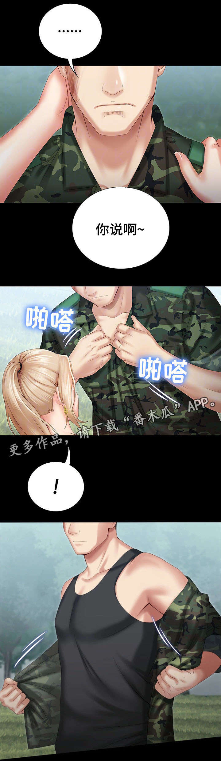 《军营机密》漫画最新章节第20章：别的女人免费下拉式在线观看章节第【3】张图片