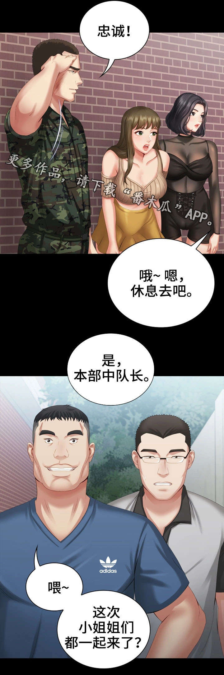 《军营机密》漫画最新章节第22章：营业时间免费下拉式在线观看章节第【3】张图片