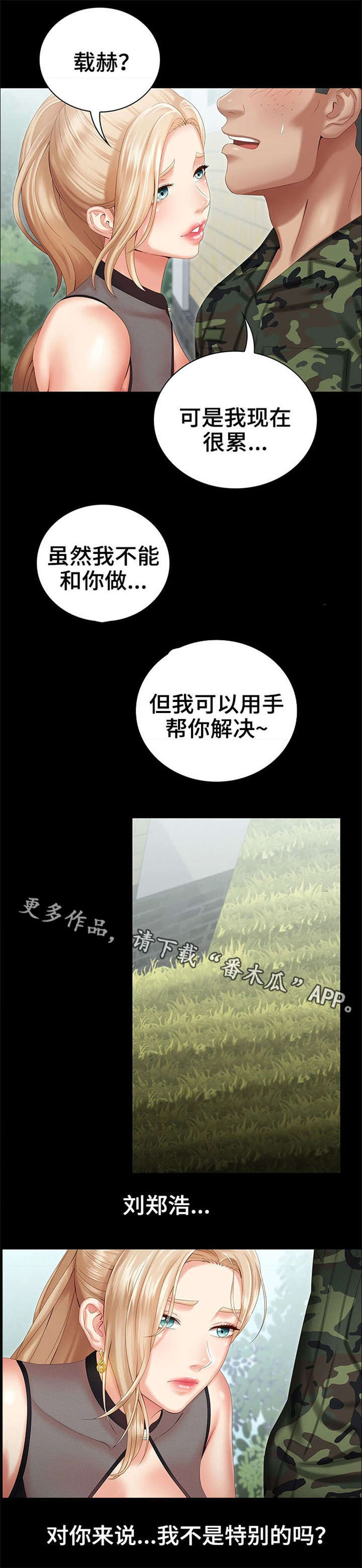 《军营机密》漫画最新章节第22章：营业时间免费下拉式在线观看章节第【13】张图片