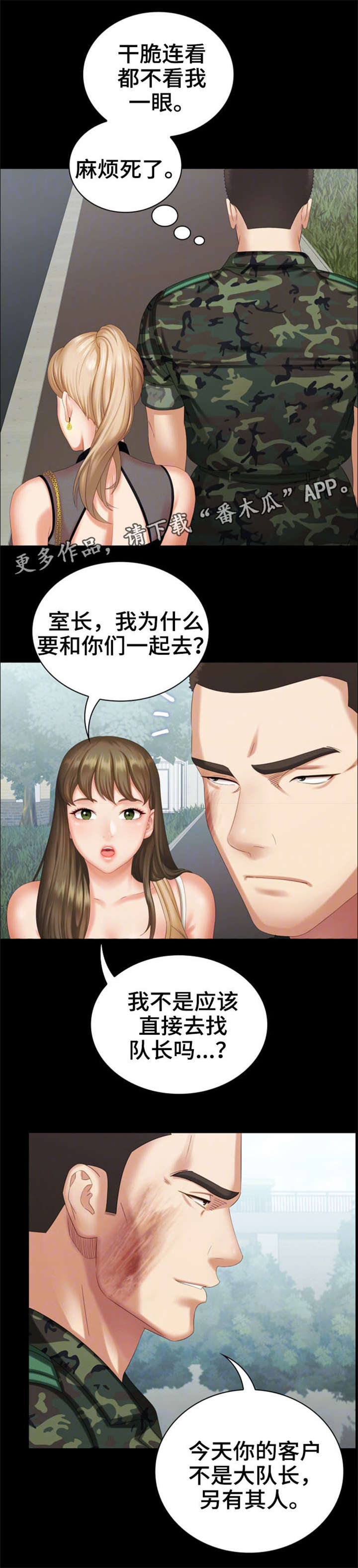 《军营机密》漫画最新章节第22章：营业时间免费下拉式在线观看章节第【6】张图片