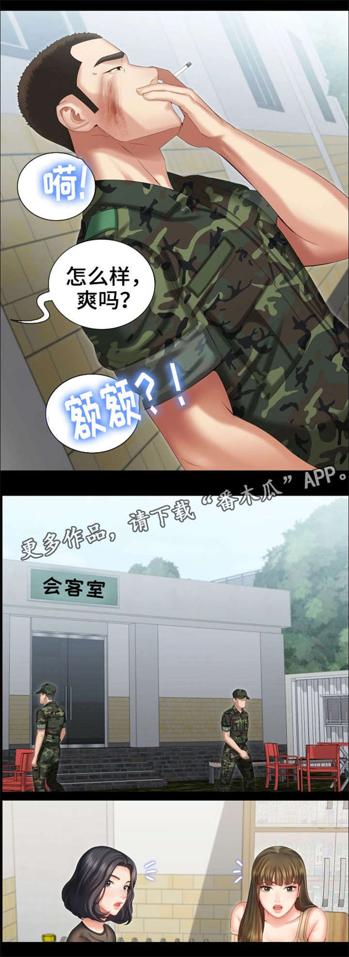 《军营机密》漫画最新章节第22章：营业时间免费下拉式在线观看章节第【12】张图片