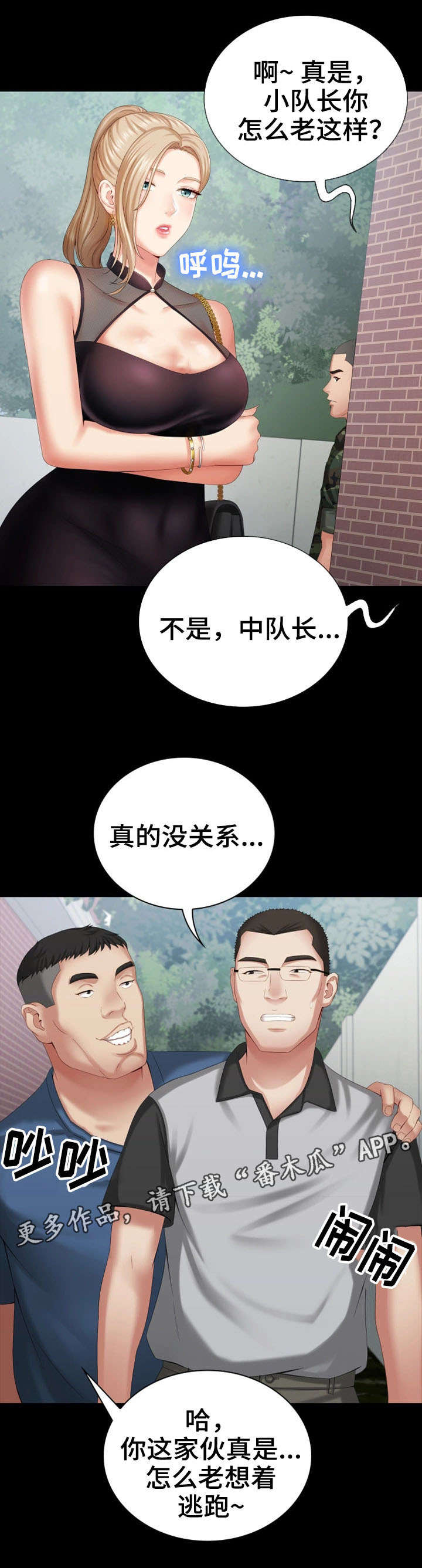 《军营机密》漫画最新章节第23章：规矩免费下拉式在线观看章节第【5】张图片