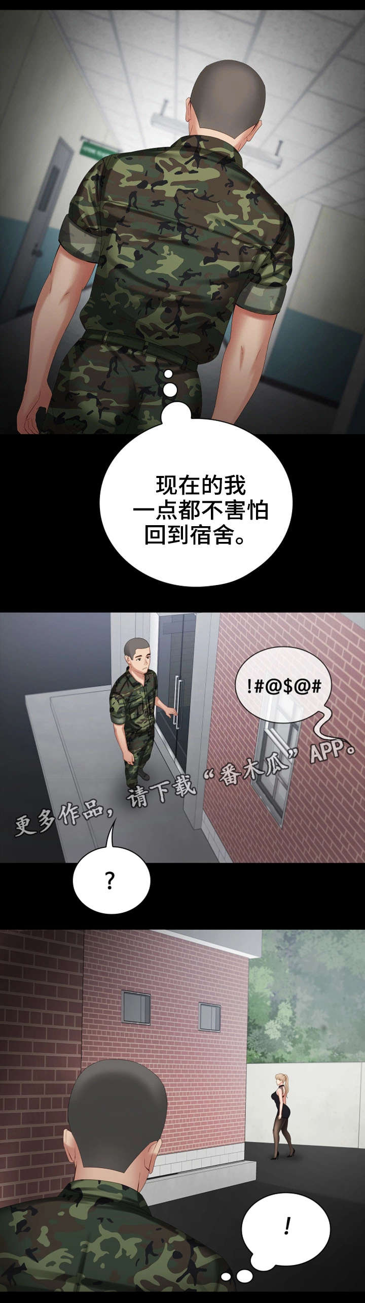 《军营机密》漫画最新章节第23章：规矩免费下拉式在线观看章节第【7】张图片