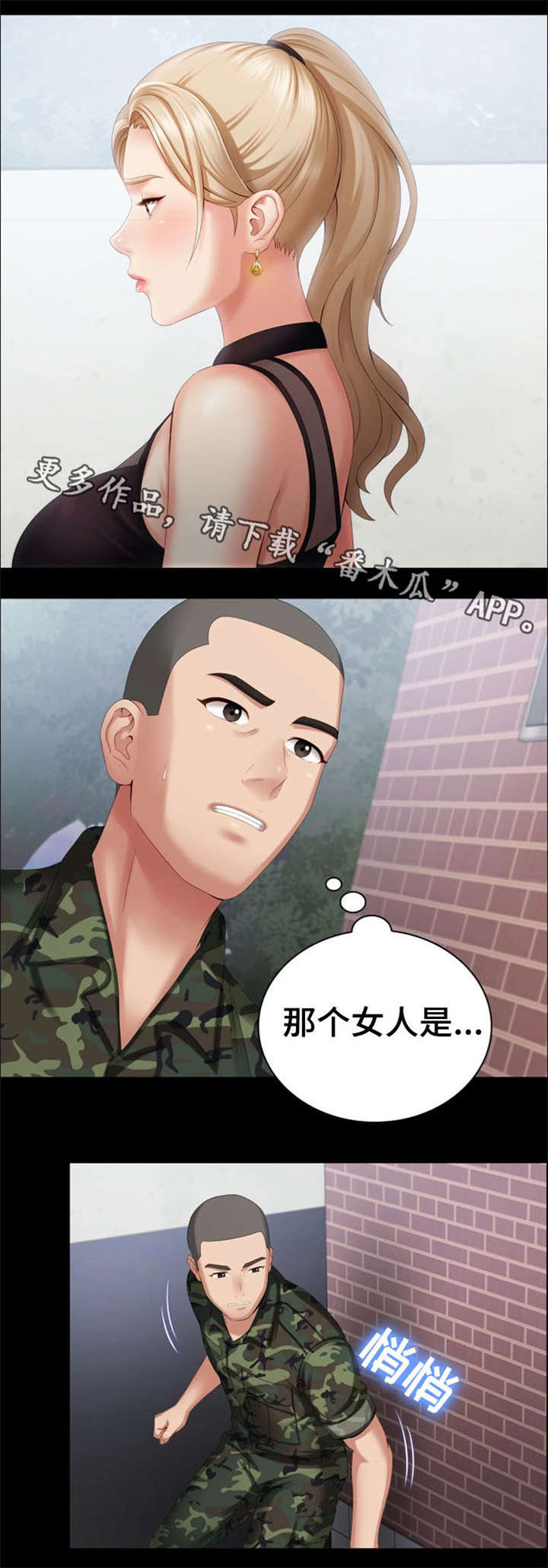 《军营机密》漫画最新章节第23章：规矩免费下拉式在线观看章节第【6】张图片