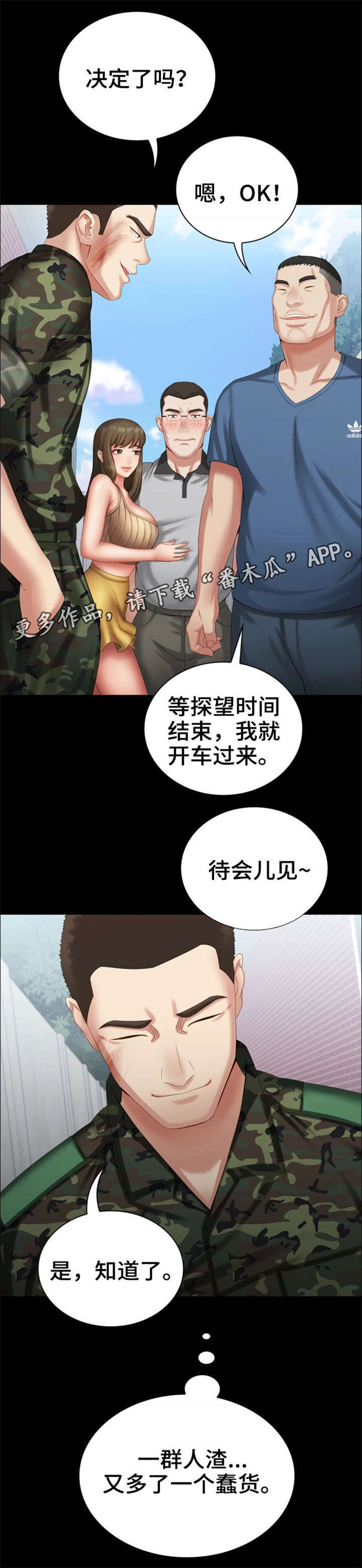 《军营机密》漫画最新章节第23章：规矩免费下拉式在线观看章节第【1】张图片