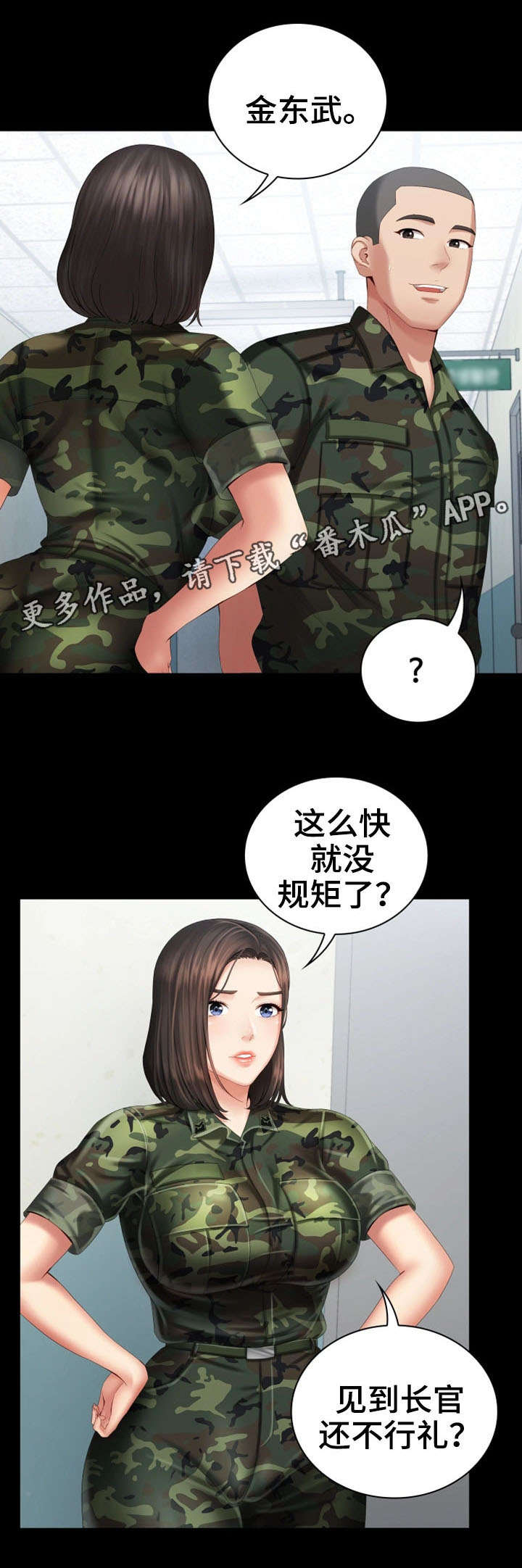 《军营机密》漫画最新章节第23章：规矩免费下拉式在线观看章节第【11】张图片