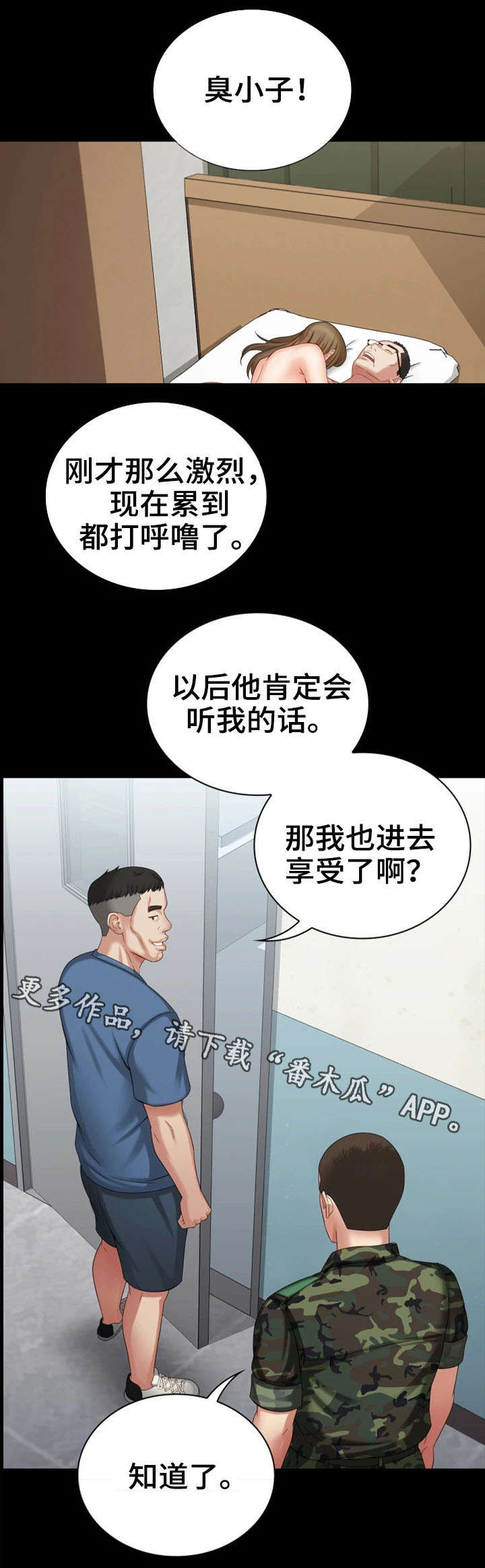 《军营机密》漫画最新章节第24章：过去的事免费下拉式在线观看章节第【11】张图片