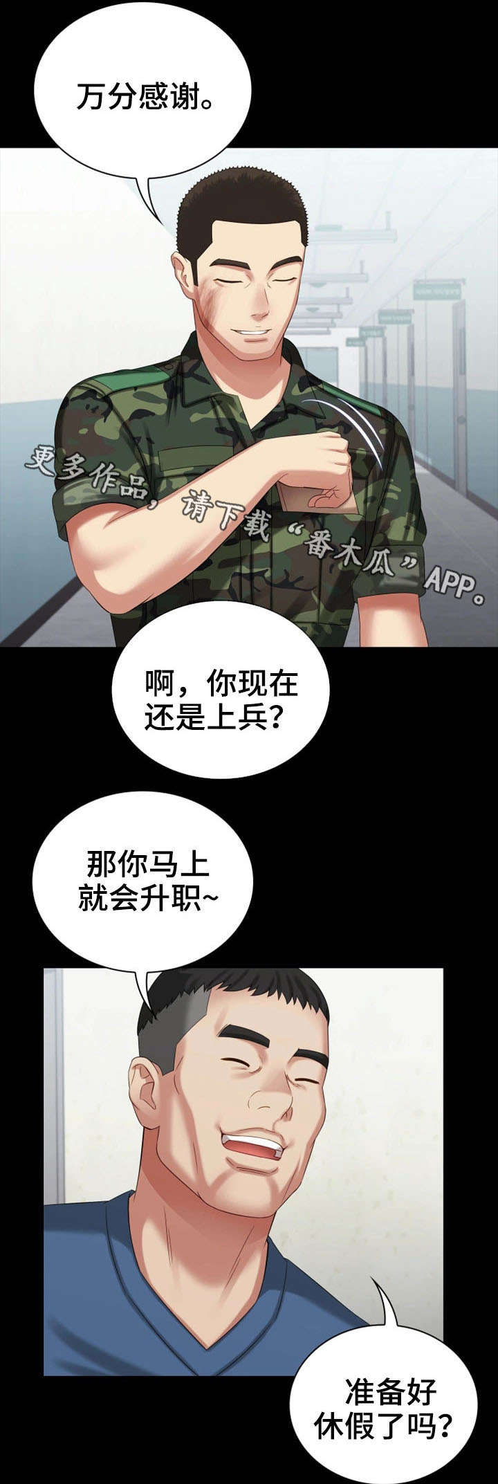 《军营机密》漫画最新章节第24章：过去的事免费下拉式在线观看章节第【9】张图片