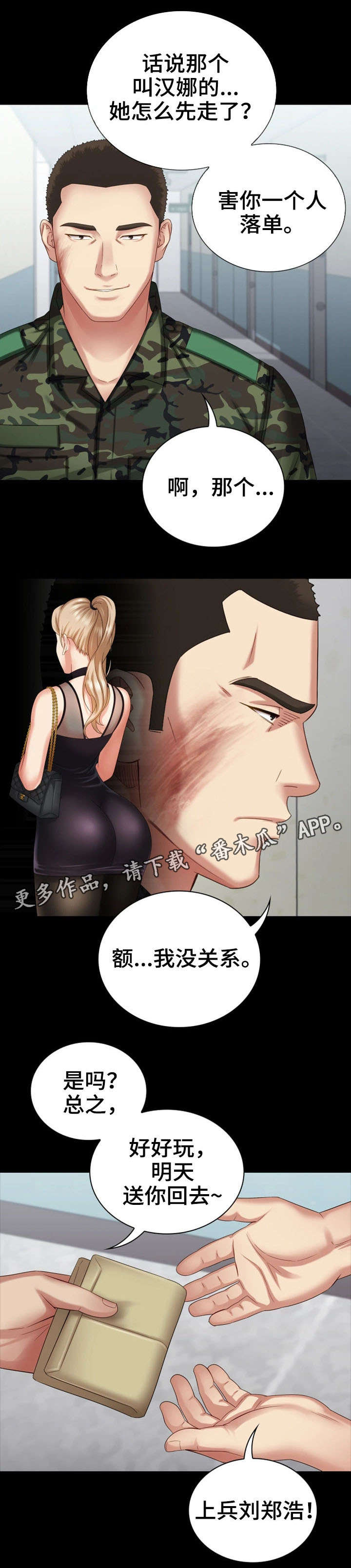 《军营机密》漫画最新章节第24章：过去的事免费下拉式在线观看章节第【10】张图片