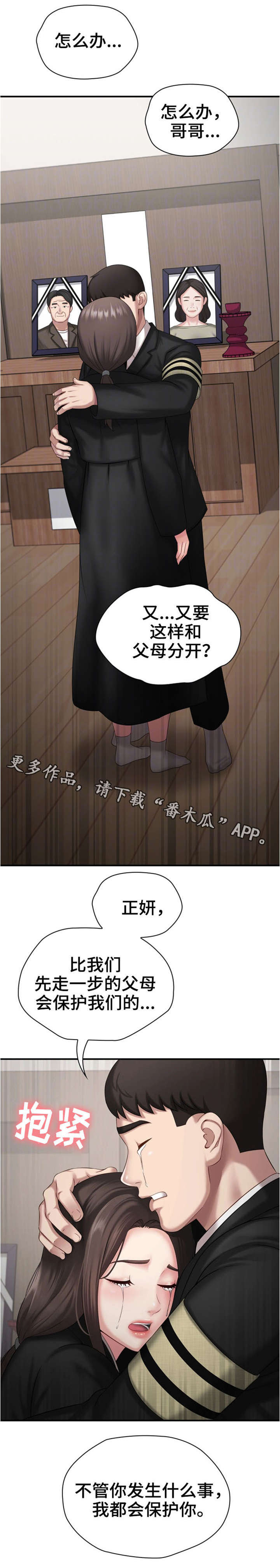 《军营机密》漫画最新章节第24章：过去的事免费下拉式在线观看章节第【1】张图片