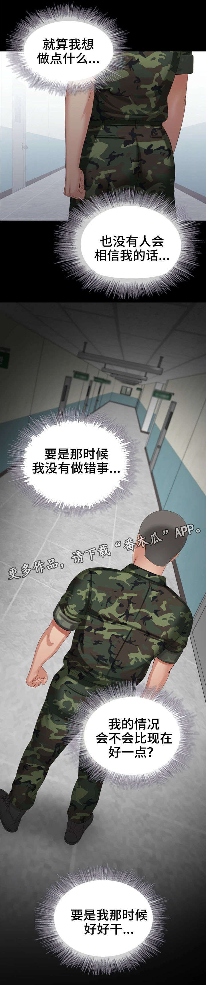 《军营机密》漫画最新章节第24章：过去的事免费下拉式在线观看章节第【16】张图片