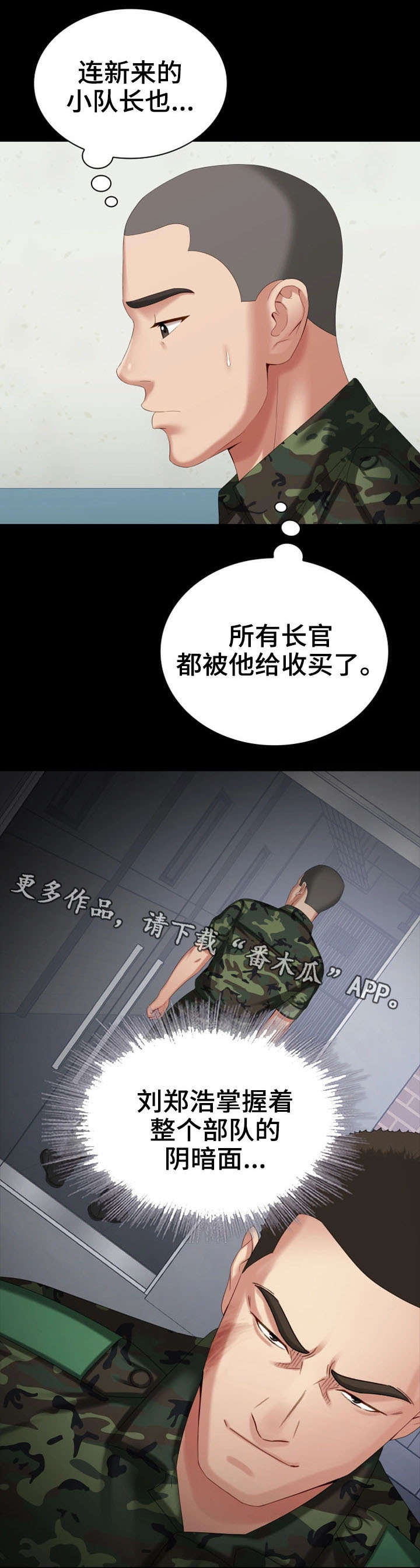 《军营机密》漫画最新章节第24章：过去的事免费下拉式在线观看章节第【17】张图片