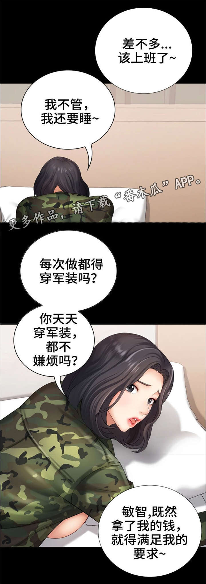 《军营机密》漫画最新章节第25章：条件反射免费下拉式在线观看章节第【7】张图片