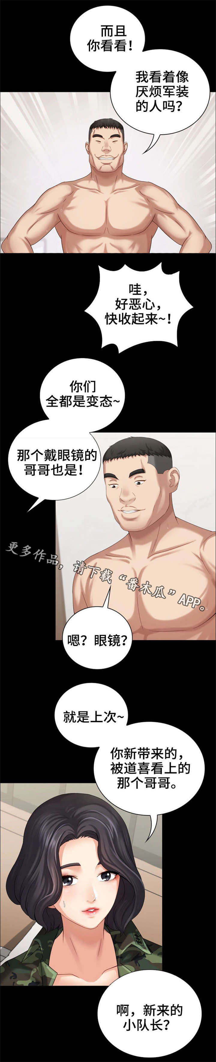 《军营机密》漫画最新章节第25章：条件反射免费下拉式在线观看章节第【6】张图片