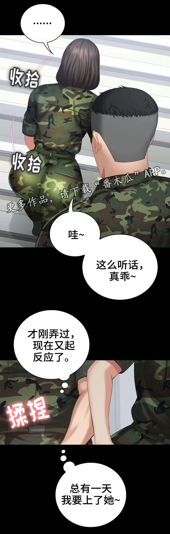 军营机密-第26章：骚扰全彩韩漫标签