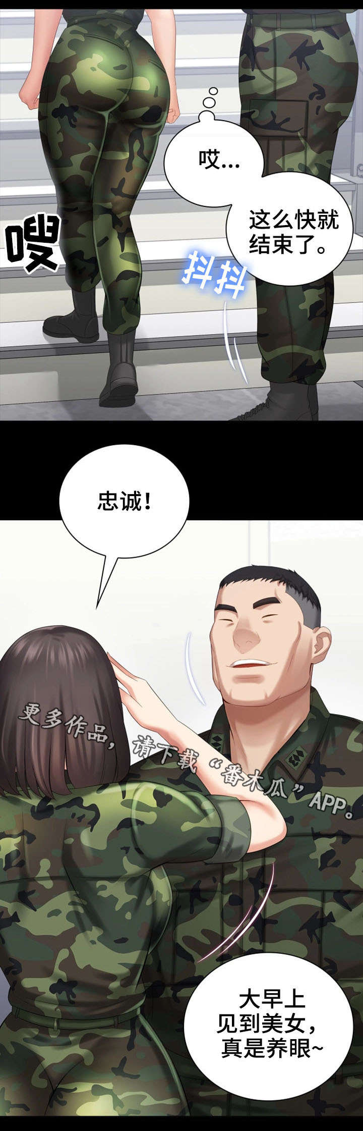 《军营机密》漫画最新章节第26章：骚扰免费下拉式在线观看章节第【14】张图片