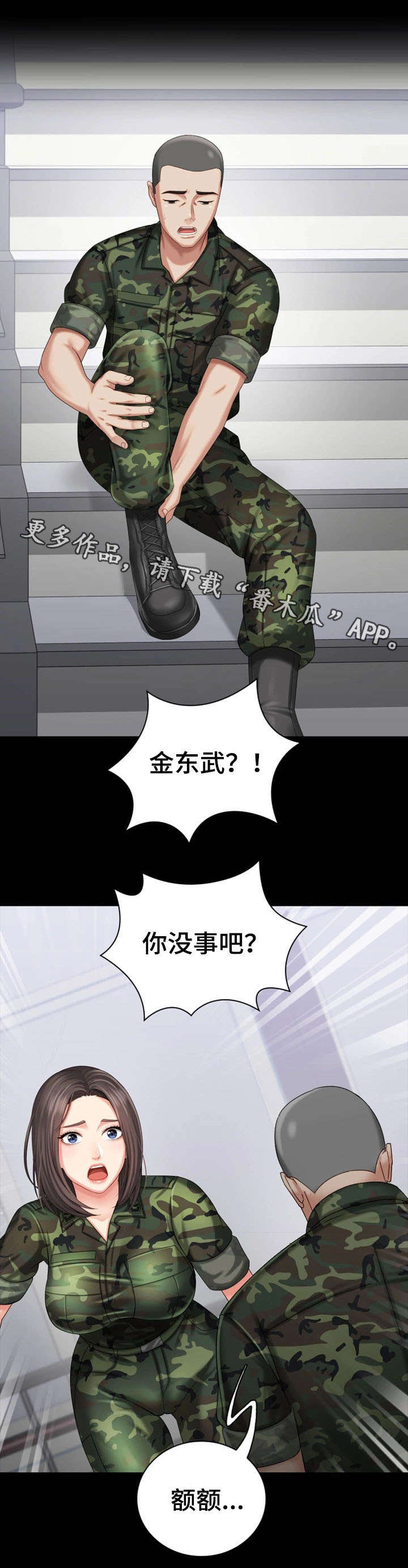 《军营机密》漫画最新章节第27章：解围免费下拉式在线观看章节第【11】张图片