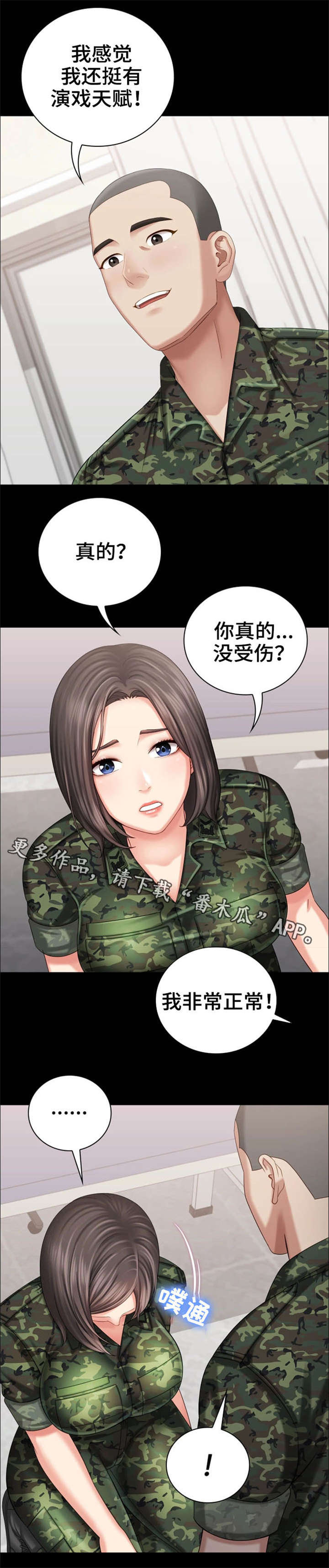 《军营机密》漫画最新章节第27章：解围免费下拉式在线观看章节第【3】张图片