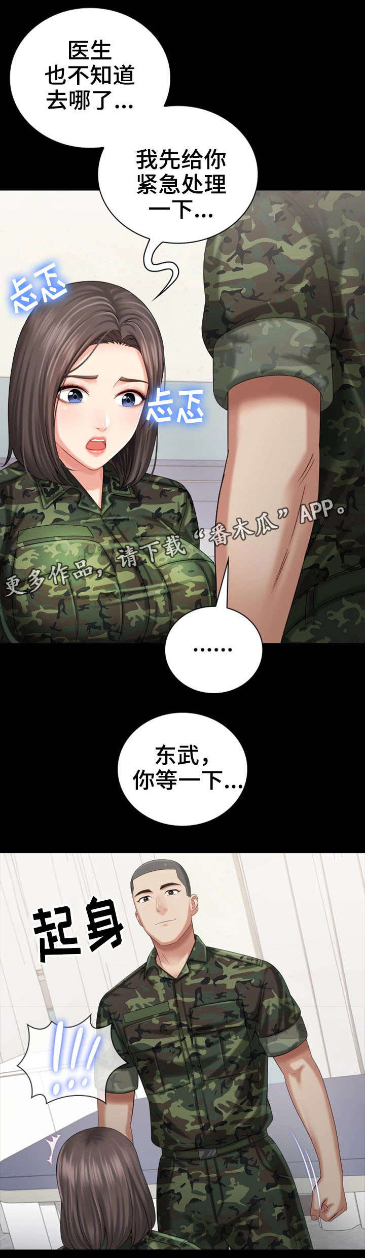 《军营机密》漫画最新章节第27章：解围免费下拉式在线观看章节第【6】张图片