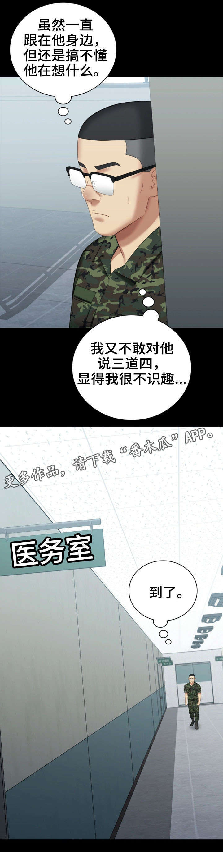 《军营机密》漫画最新章节第29章：收拾残局免费下拉式在线观看章节第【2】张图片