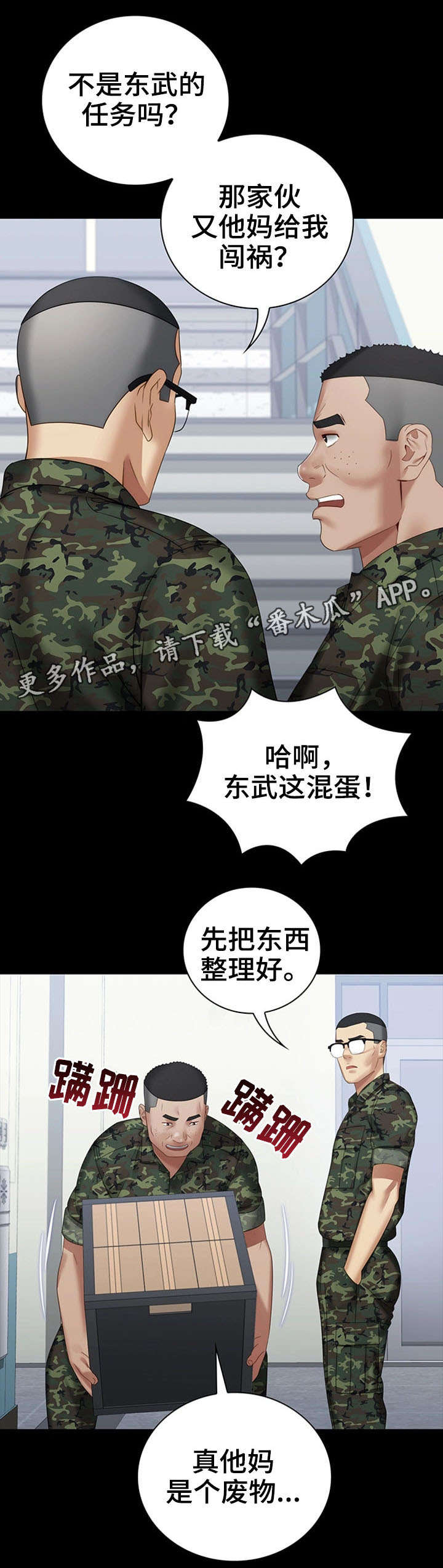 军营机密-第29章：收拾残局全彩韩漫标签