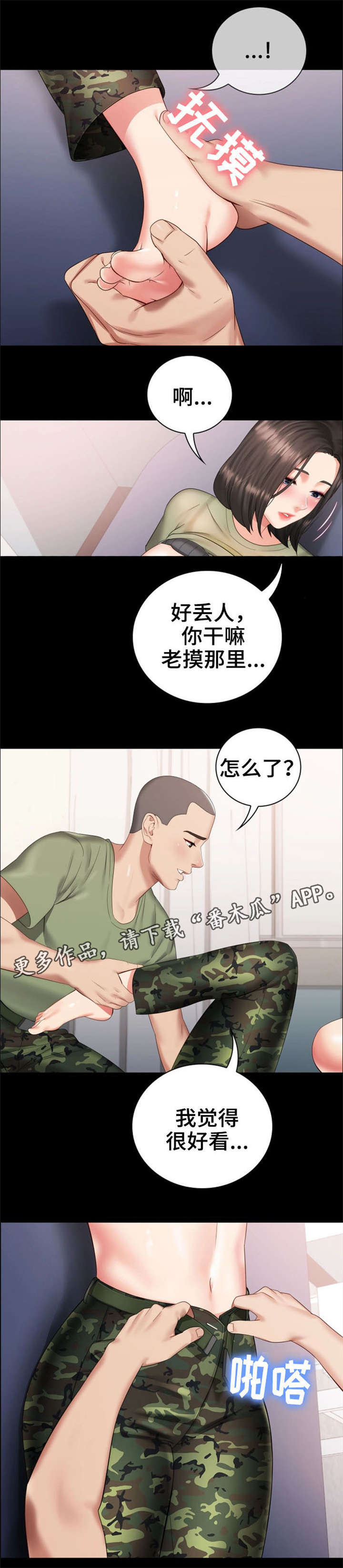 《军营机密》漫画最新章节第29章：收拾残局免费下拉式在线观看章节第【6】张图片