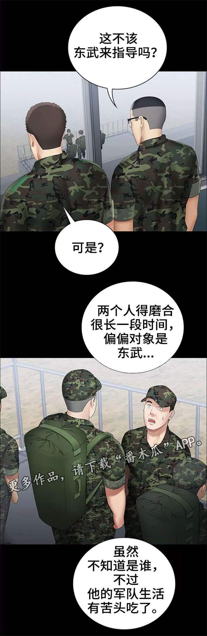 《军营机密》漫画最新章节第30章：太好了免费下拉式在线观看章节第【5】张图片