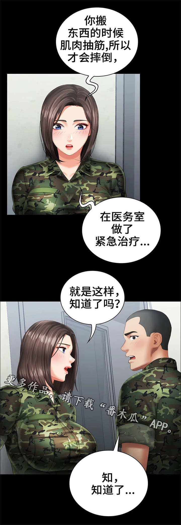 《军营机密》漫画最新章节第31章：气氛微妙免费下拉式在线观看章节第【12】张图片