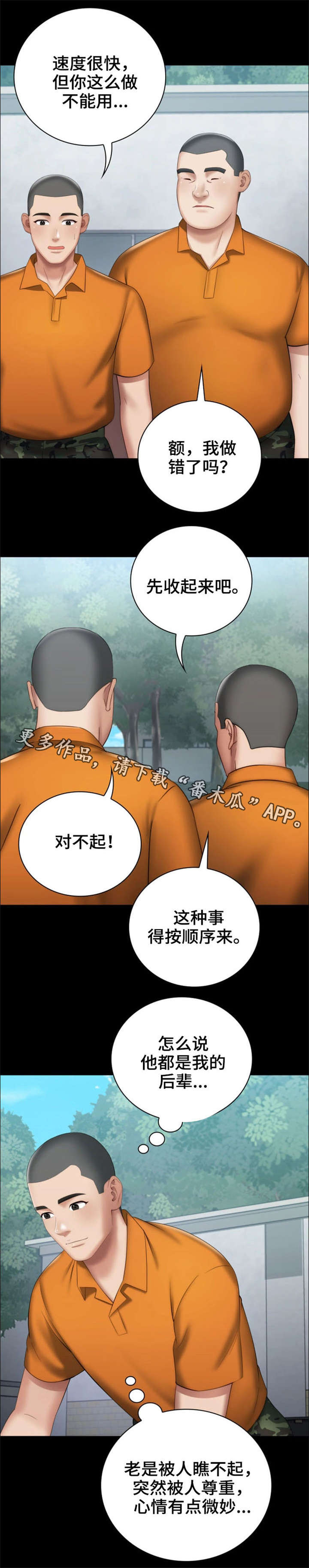 《军营机密》漫画最新章节第32章：新兵免费下拉式在线观看章节第【16】张图片