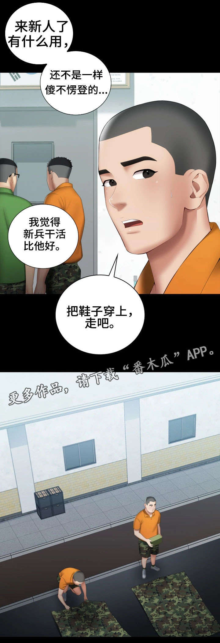 《军营机密》漫画最新章节第32章：新兵免费下拉式在线观看章节第【19】张图片