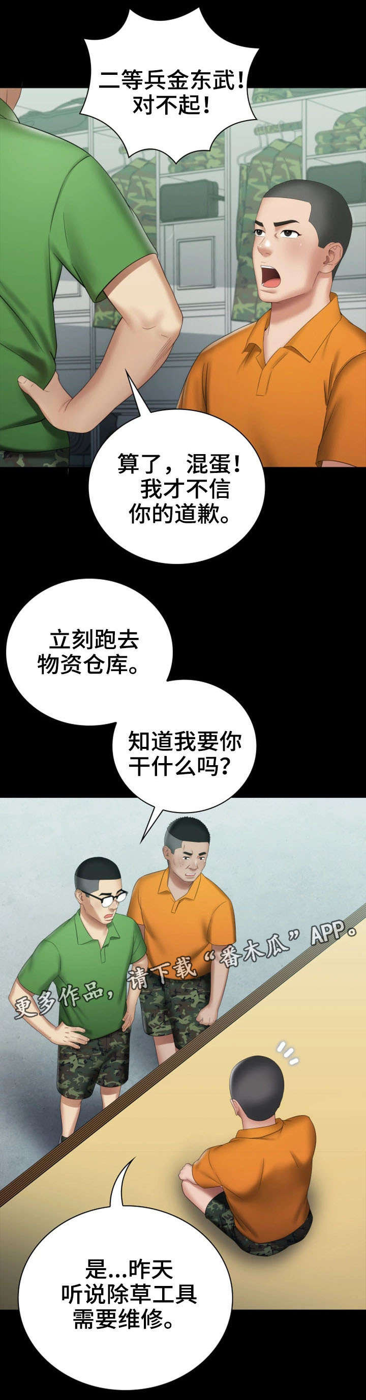 《军营机密》漫画最新章节第32章：新兵免费下拉式在线观看章节第【21】张图片