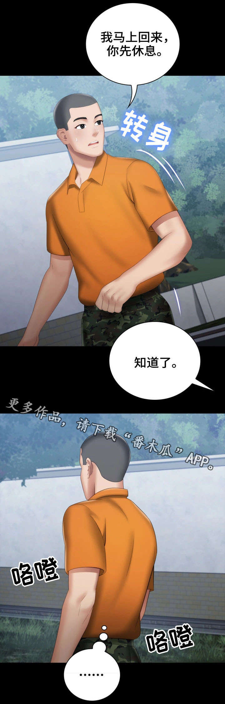 《军营机密》漫画最新章节第32章：新兵免费下拉式在线观看章节第【6】张图片