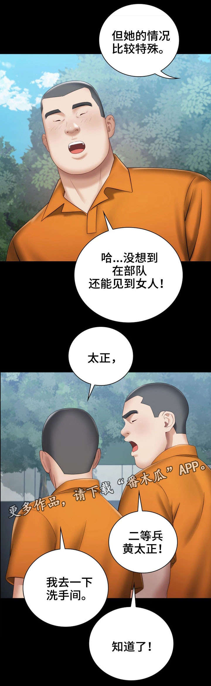 《军营机密》漫画最新章节第32章：新兵免费下拉式在线观看章节第【7】张图片