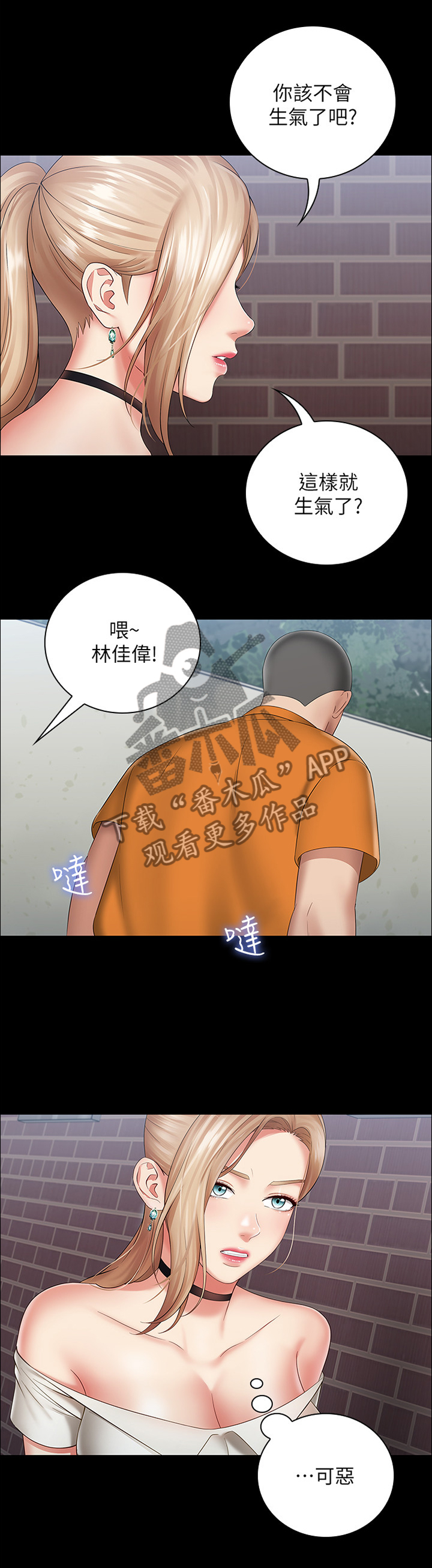 《军营机密》漫画最新章节第33章：私聊免费下拉式在线观看章节第【3】张图片