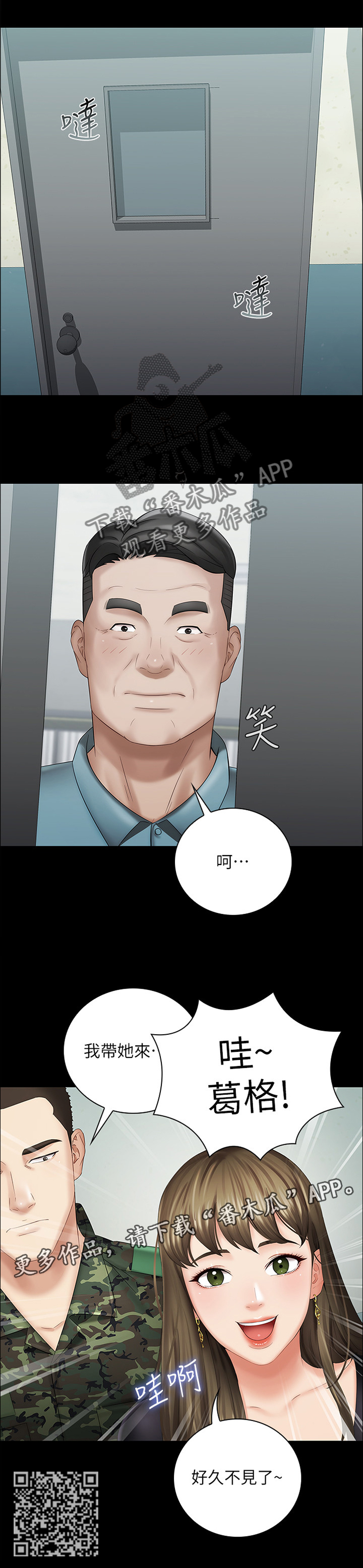 《军营机密》漫画最新章节第34章：好久不见免费下拉式在线观看章节第【1】张图片