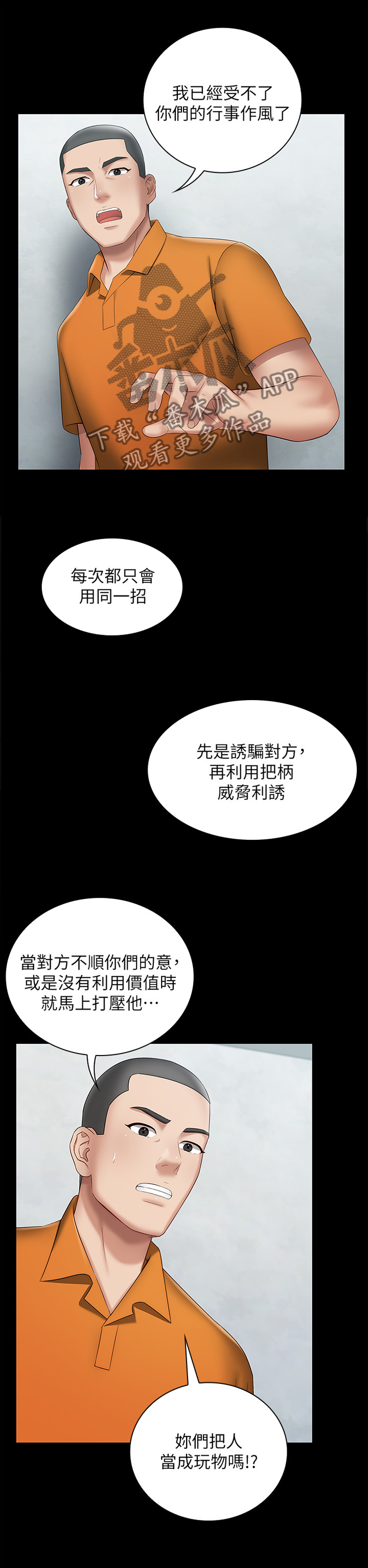 《军营机密》漫画最新章节第36章：利用免费下拉式在线观看章节第【8】张图片