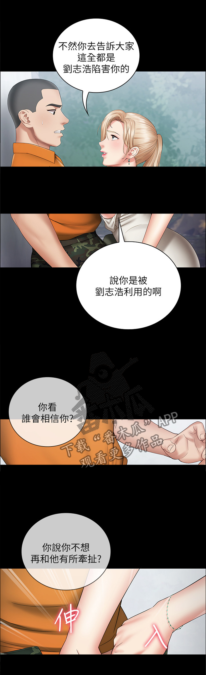 《军营机密》漫画最新章节第36章：利用免费下拉式在线观看章节第【4】张图片