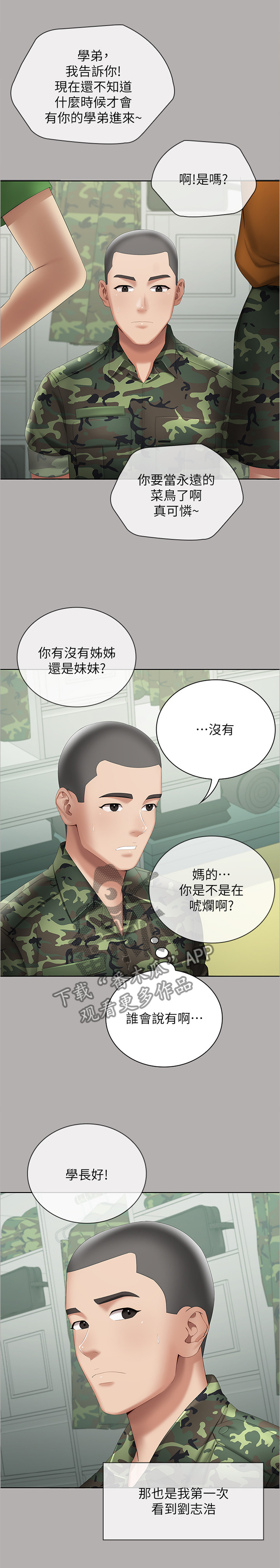 《军营机密》漫画最新章节第37章：未来不敢想象免费下拉式在线观看章节第【3】张图片