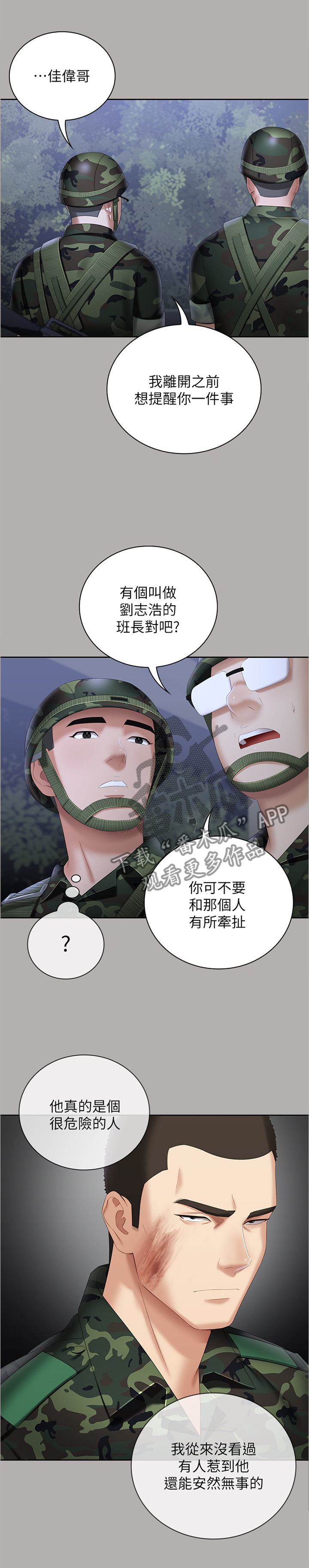 《军营机密》漫画最新章节第38章：神秘地带免费下拉式在线观看章节第【4】张图片