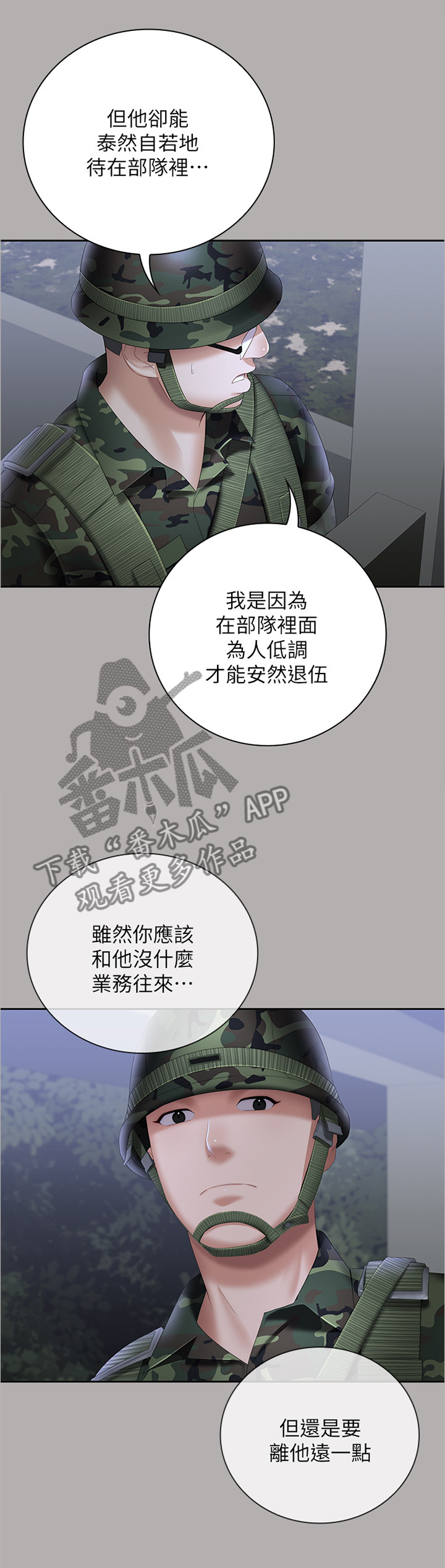 《军营机密》漫画最新章节第38章：神秘地带免费下拉式在线观看章节第【3】张图片