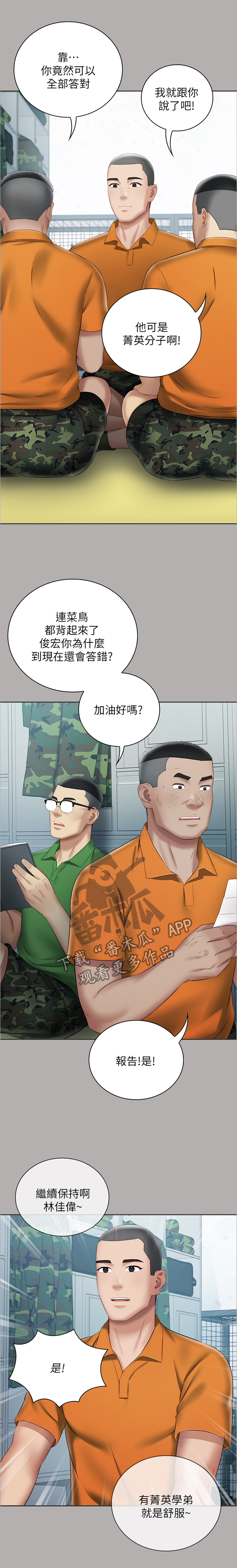 《军营机密》漫画最新章节第38章：神秘地带免费下拉式在线观看章节第【7】张图片