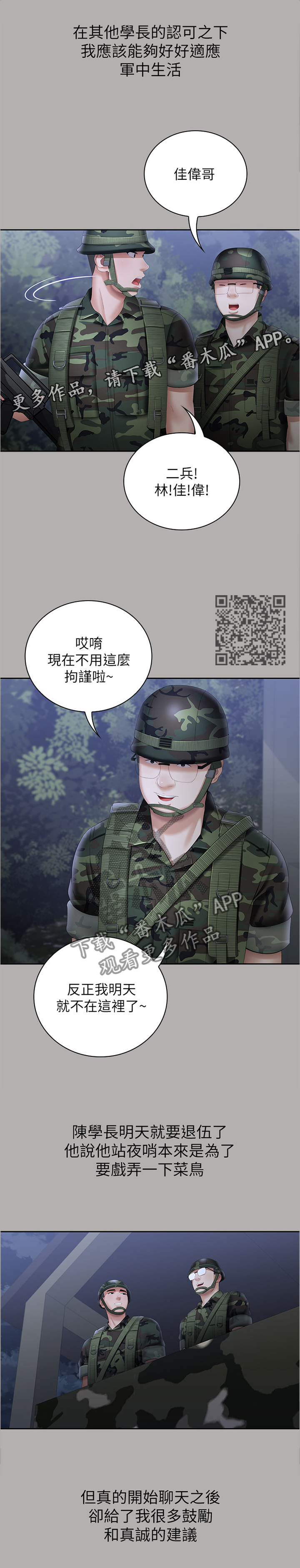 军营机密-第38章：神秘地带全彩韩漫标签