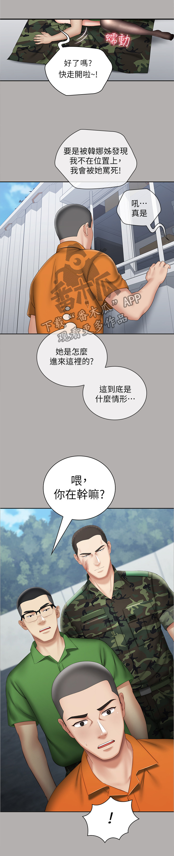 《军营机密》漫画最新章节第39章：现场抓获免费下拉式在线观看章节第【5】张图片