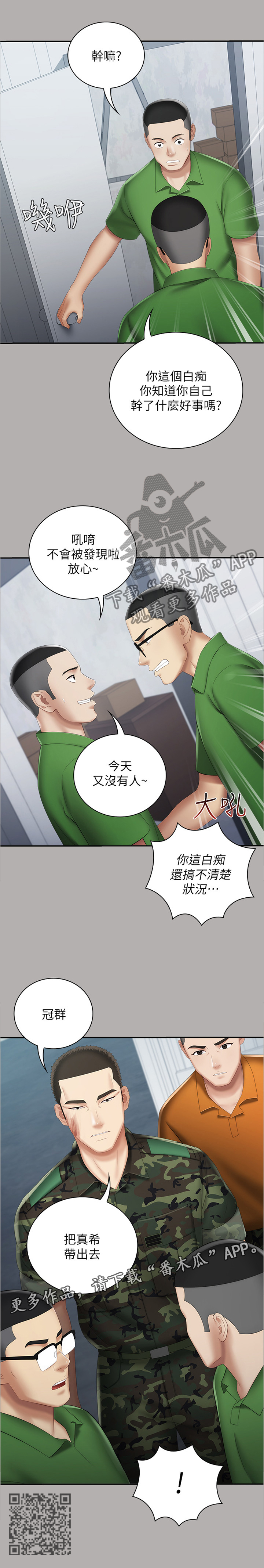 《军营机密》漫画最新章节第39章：现场抓获免费下拉式在线观看章节第【1】张图片