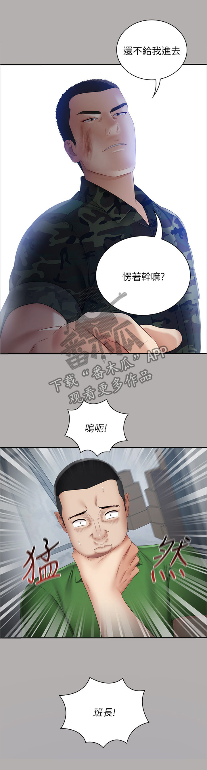 《军营机密》漫画最新章节第40章：迎新礼物免费下拉式在线观看章节第【6】张图片