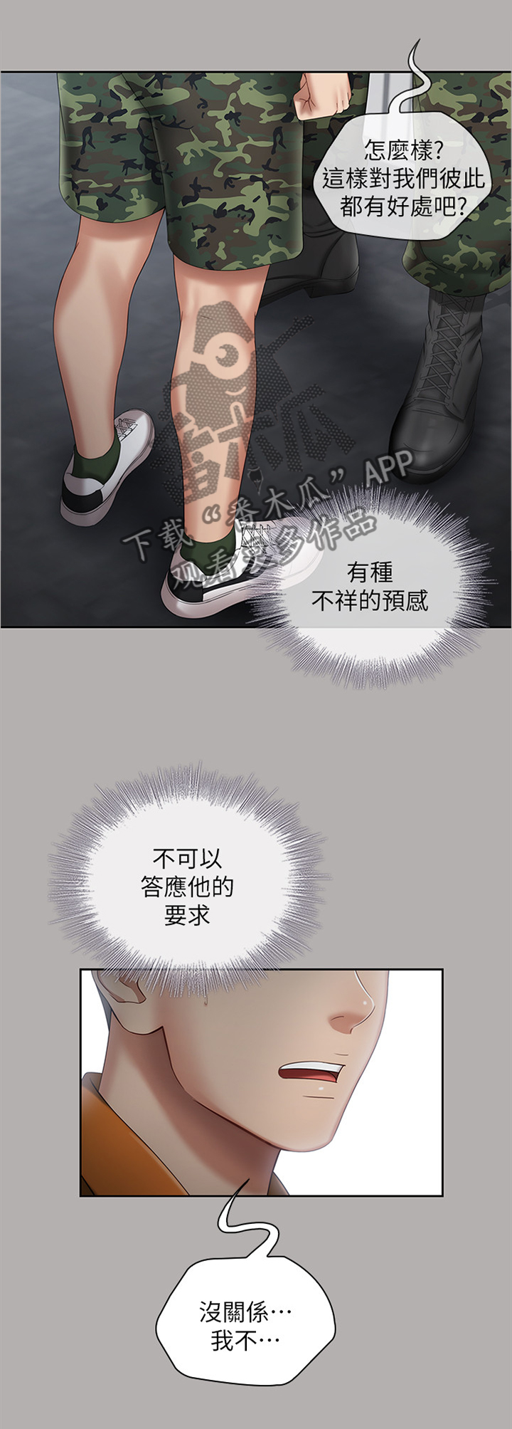 《军营机密》漫画最新章节第41章：为他说话免费下拉式在线观看章节第【3】张图片