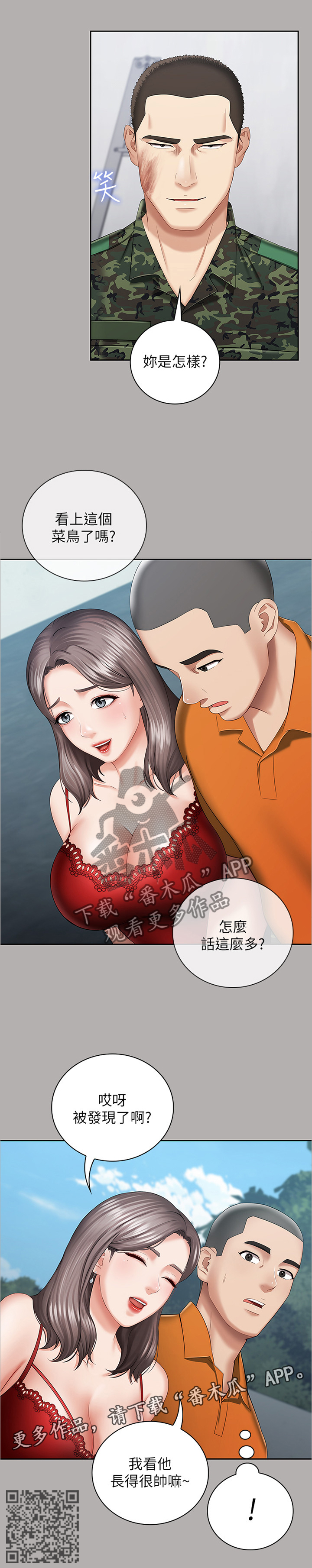 《军营机密》漫画最新章节第41章：为他说话免费下拉式在线观看章节第【1】张图片