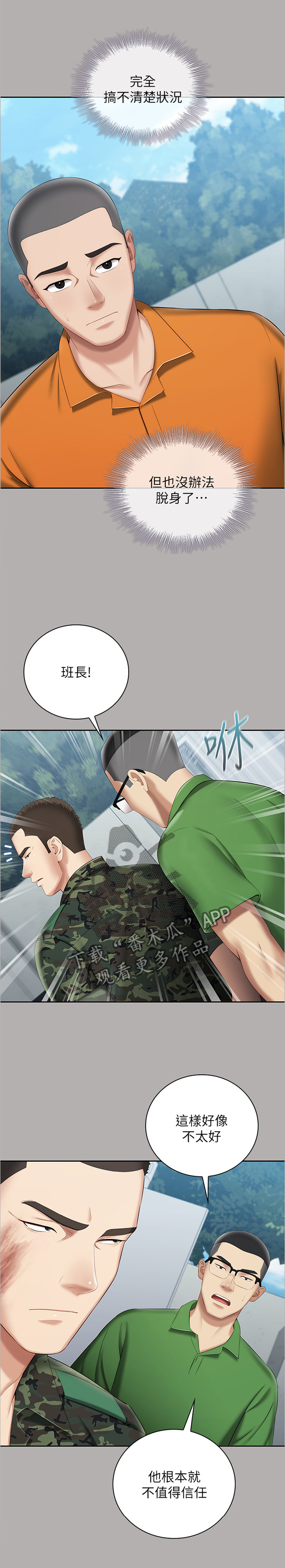 《军营机密》漫画最新章节第41章：为他说话免费下拉式在线观看章节第【8】张图片