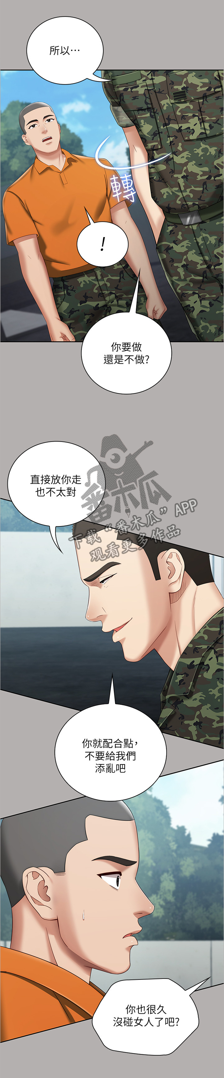 《军营机密》漫画最新章节第41章：为他说话免费下拉式在线观看章节第【4】张图片