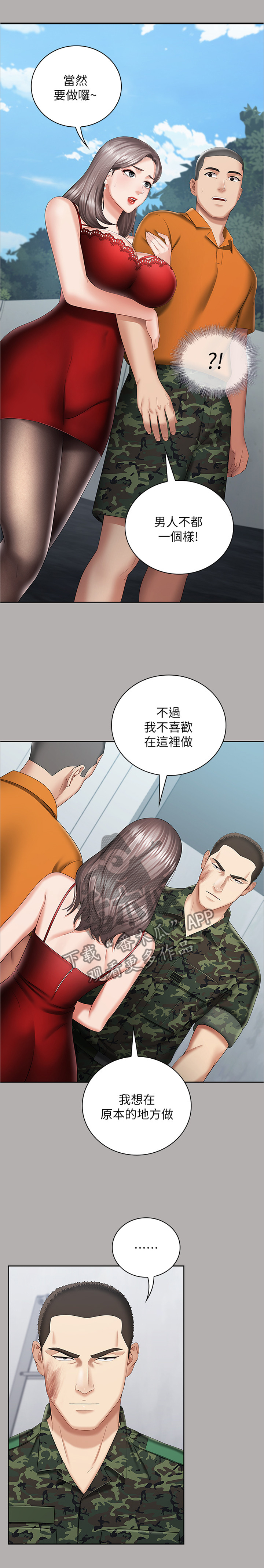 《军营机密》漫画最新章节第41章：为他说话免费下拉式在线观看章节第【2】张图片